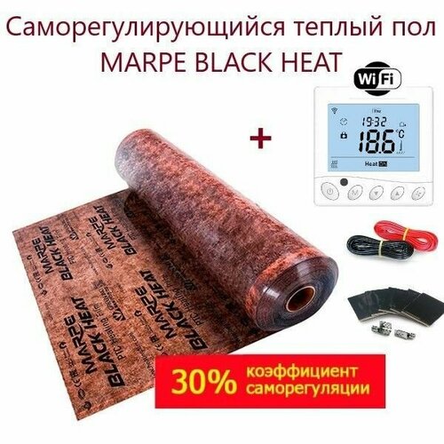 Саморегулирующаяся инфракрасная плёнка MARPE Black Heat 50 см Ширина 2м. кв с Wi-fi терморегулятором