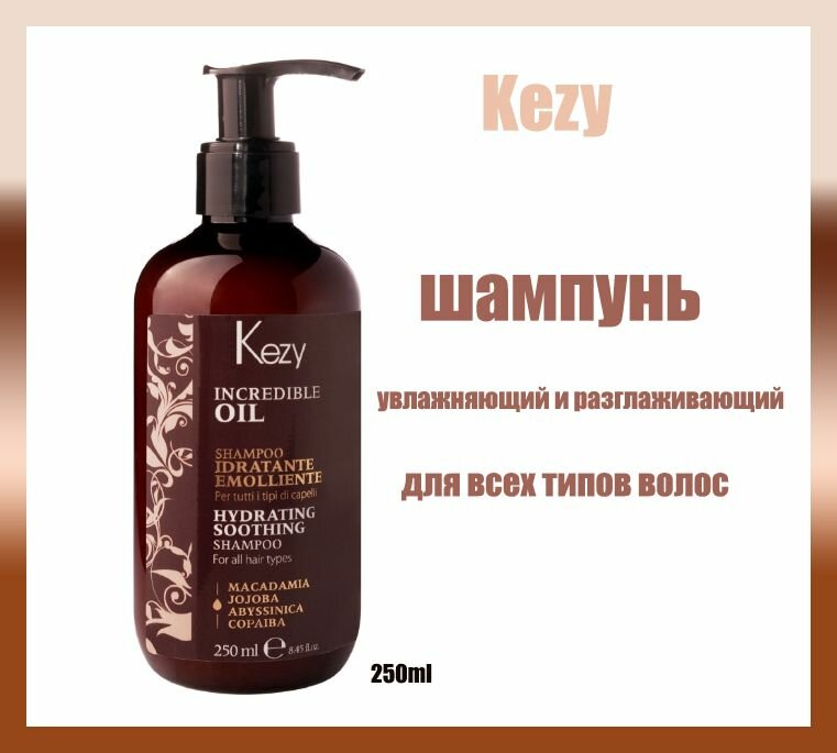 KEZY Incredible oil Шампунь увл. и разглаж. д/всех типов волос, 250мл