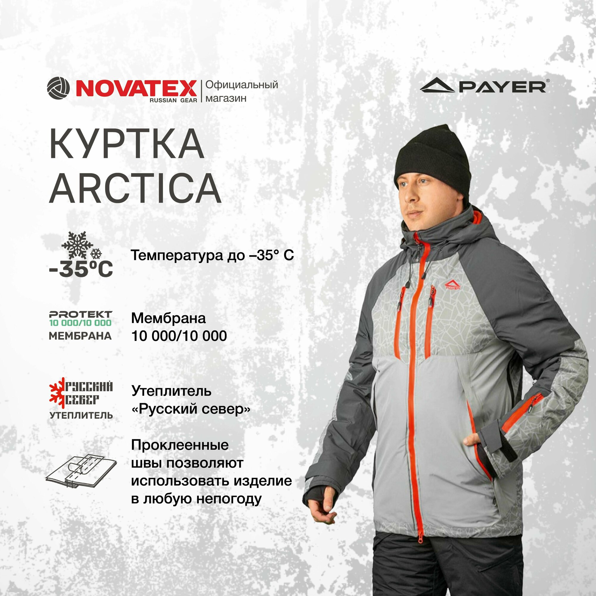 Куртка мужская зимняя NOVATEX Arctica / куртка для активного отдыха / повседневная / Рост 182-186