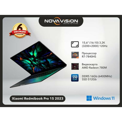 156 ноутбук Xiaomi RedmiBook Pro 15 2023 год r7-7840HS видеокарта 780M 16Гб512Гб 156 32K 120Hz Win 11 8689000₽