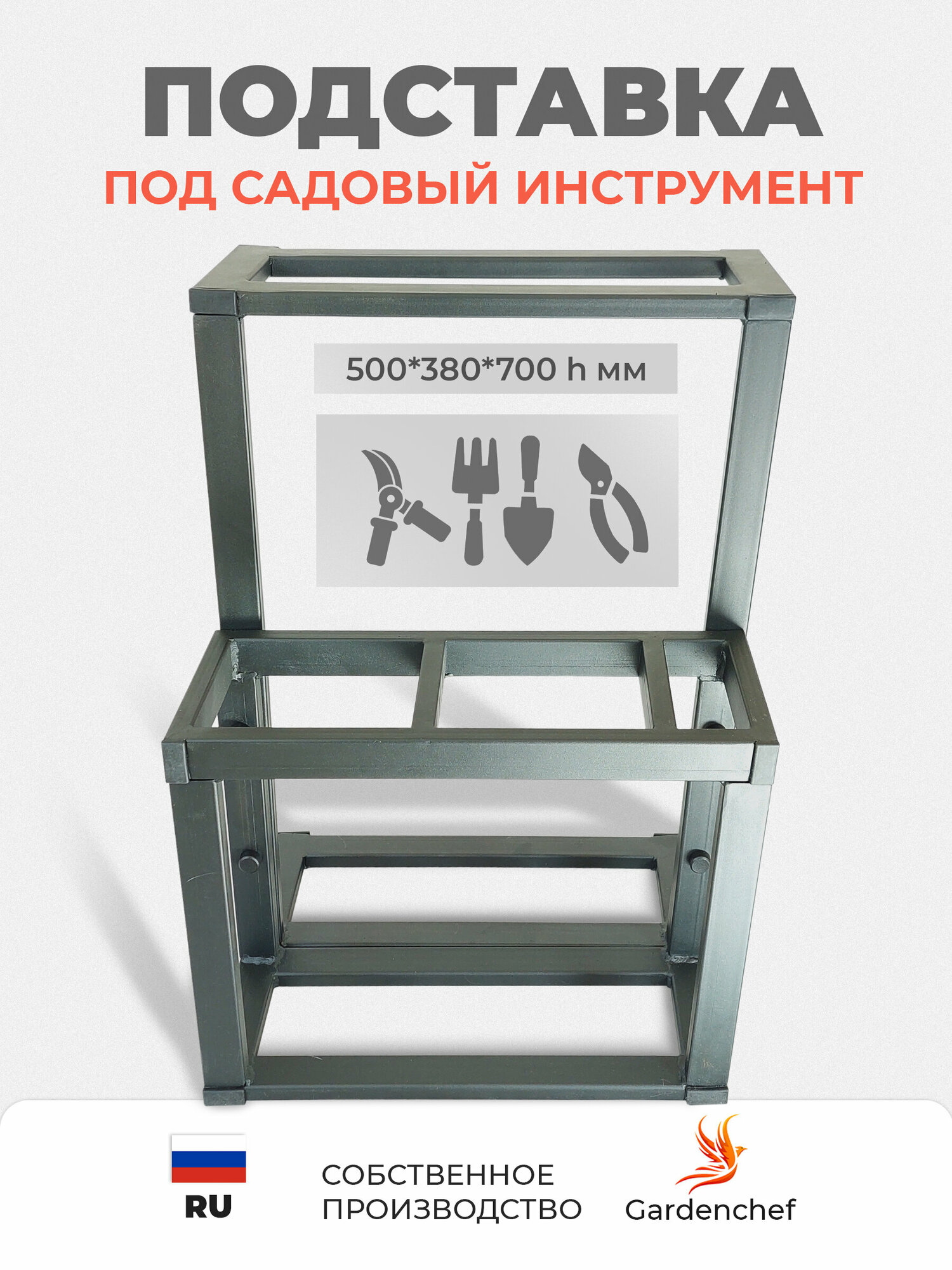Держатель напольный для садового инвентаря и инструмента. Черный. GardenChef. — фото 1