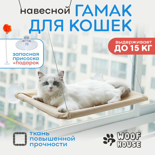 Подвесной гамак лежанка для кошек на окно / полка-лежак / до 15кг