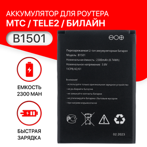Аккумулятор B1501 для роутера модема МТС 8920FT, 874FT, Tele2 KB-OSH150-2300, Билайн S23 (2300mAh)
