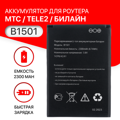 Аккумулятор B1501 для роутера модема МТС 8920FT, 874FT, Tele2 KB-OSH150-2300, Билайн S23 (2300mAh) аккумулятор для роутера мегафон mr150 2 mr150 5 мтс 835ft mf910 mf920 zte li3823t43p3h715345 li3820t43p3h715345