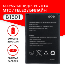 Аккумулятор B1501 для роутера модема МТС 8920FT, 874FT, Tele2 KB-OSH150-2300, Билайн S23 (2300mAh)