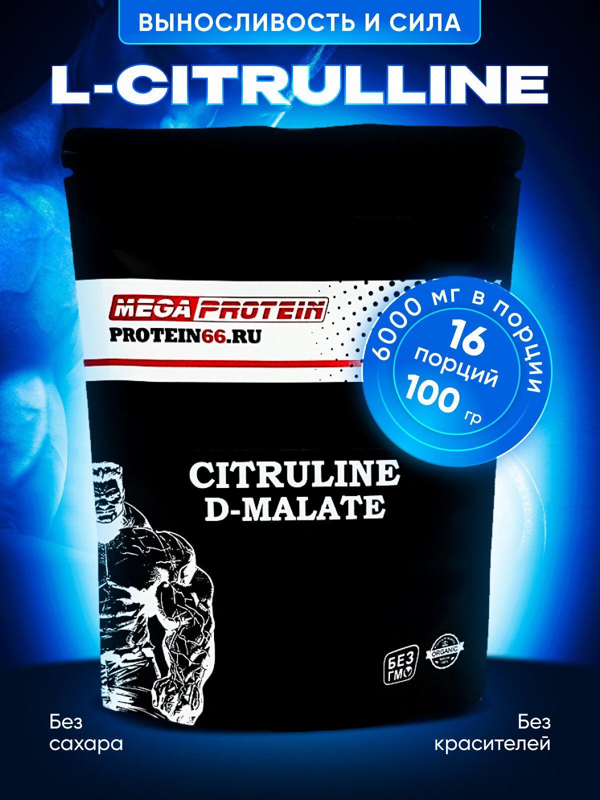 L-Citrulline Malate / Цитруллин малат 100 гр — купить в интернет ...