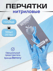 BENOVY Перчатки нитриловые 50 пар, голубые, размер XS, одноразовые , медицинские