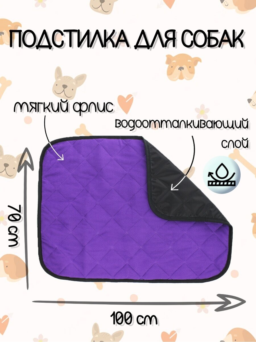 фото Подстилки для собак / Лежак для крупных собак / Коврик для собак / Лежанка для собак 100 см