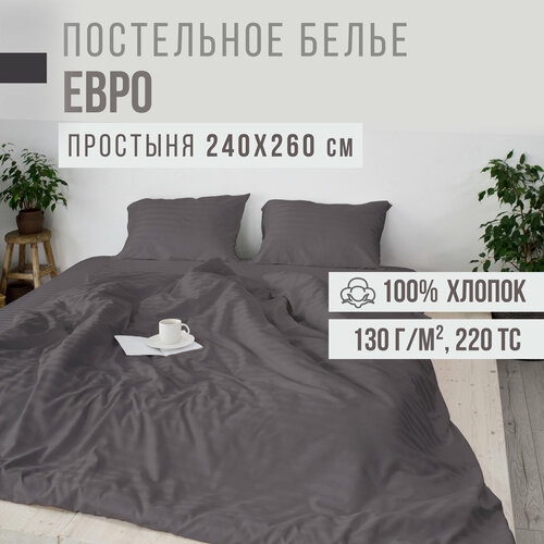 Постельное белье, евро спальное, страйп-сатин VENTURA LIFE (50х70 см), Темно-серый