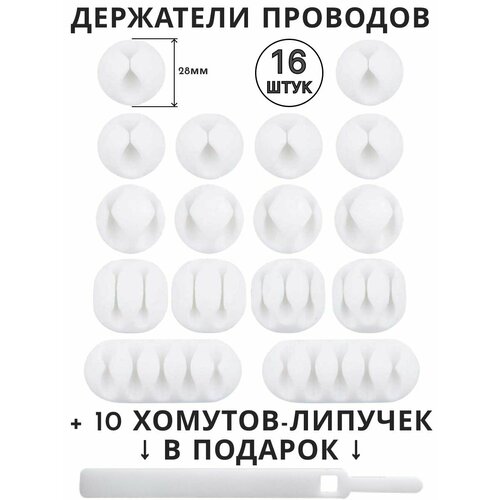 Держатели-органайзеры для проводов 10 хомутов-липучек 359₽