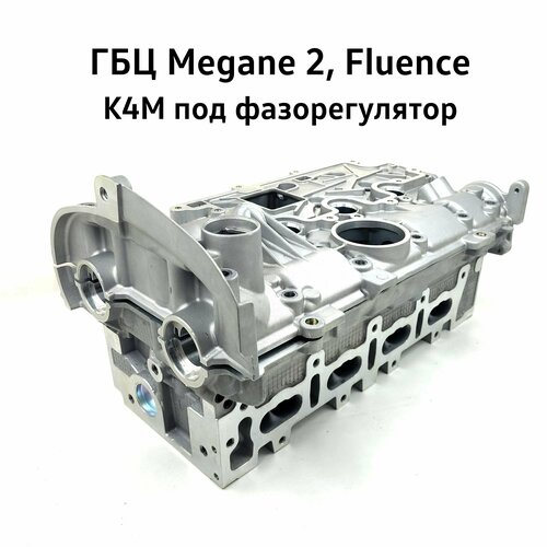 Головка блока цилиндров Renault Megane 2, Fluence 1.6 K4M 7701474361 под фазорегулятор