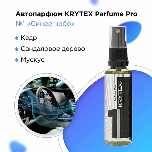 Универсальный ароматизатор спрей для автомобиля и дома KRYTEX Parfume Pro №1 