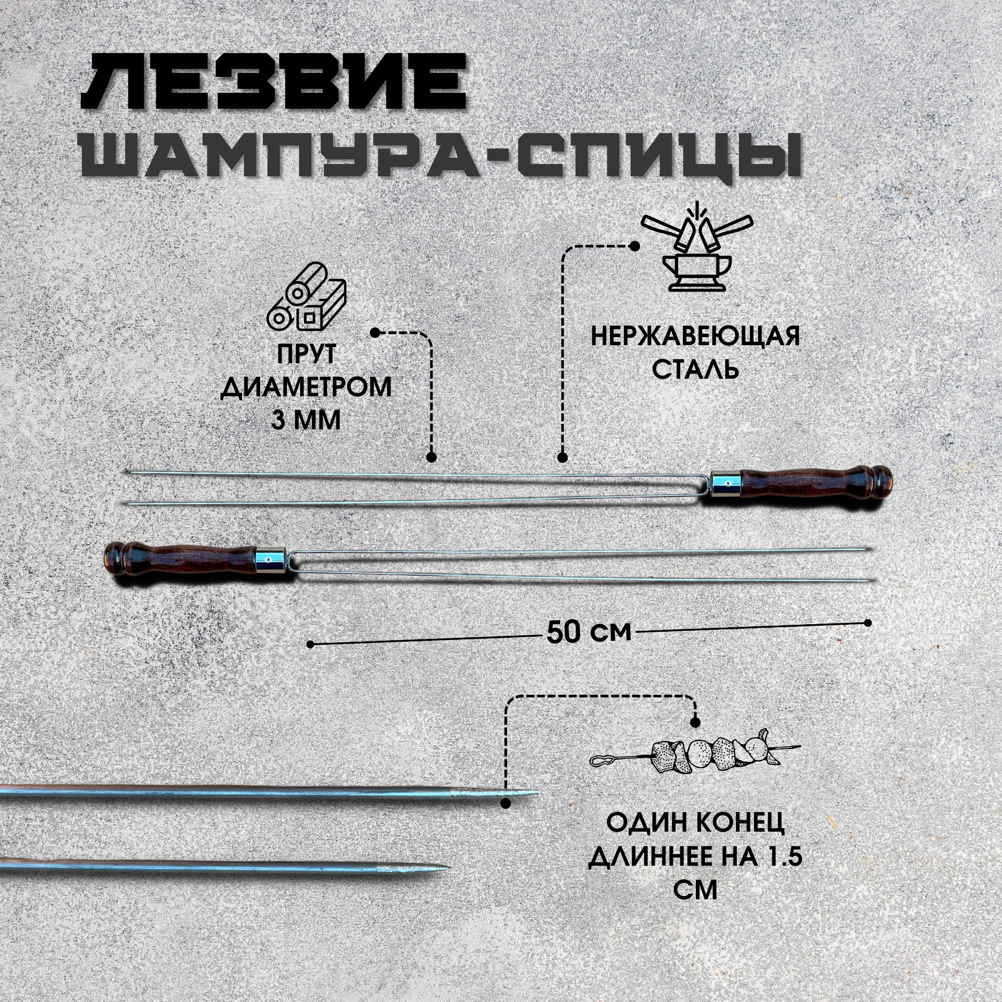 Шампура-спицы Пикник Кавказ РК50 с деревянной ручкой для грибов 2 шт. - фотография № 3