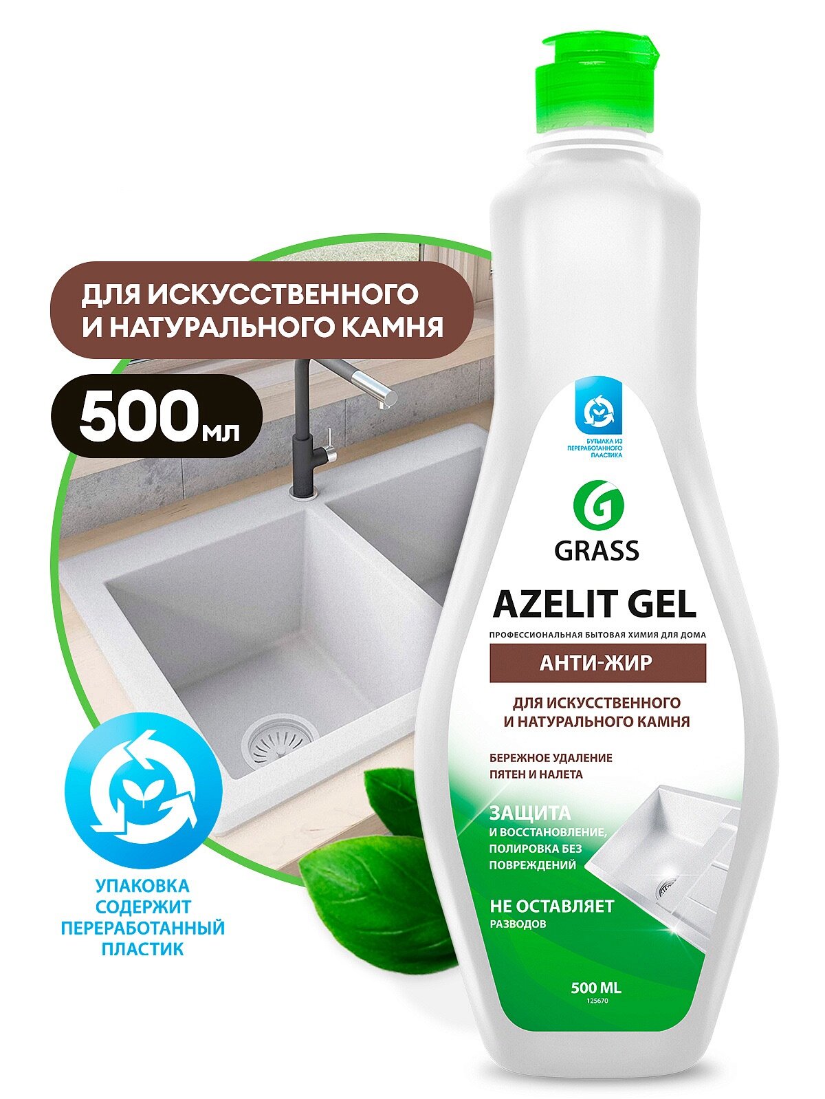 Azelit gel для камня (флакон 500 мл)