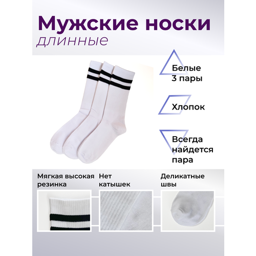 фото Носки , 3 пары, размер 41-47, белый, черный mrsocks11