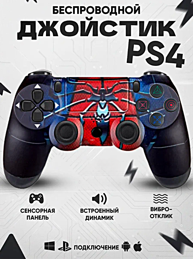 Геймпад для PlayStation 4, Джойстик совместимый с PS4, PC и Mac, устройства Apple, устройства Android, Синий SPIDER