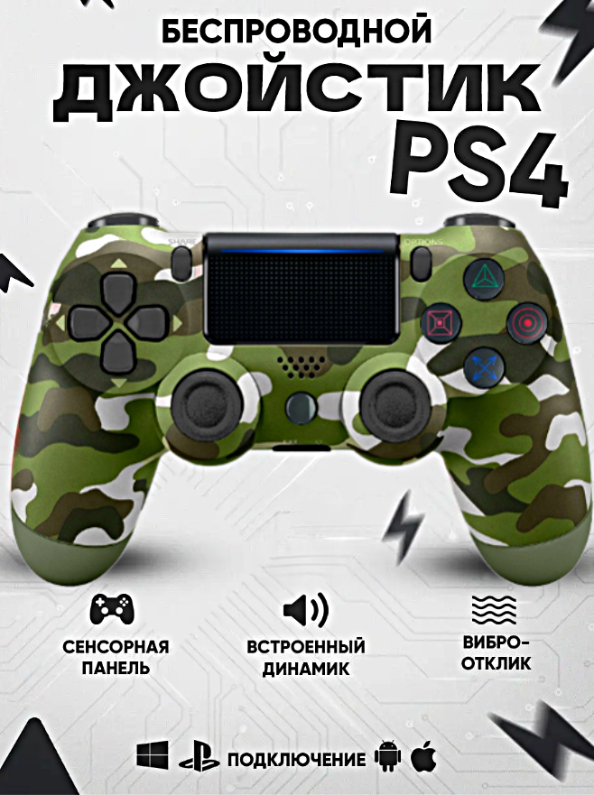 Геймпад для PlayStation 4, Джойстик совместимый с PS4, PC и Mac, устройства Apple, устройства Android, Зеленый Хаки