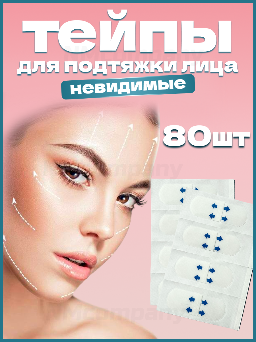 Прозрачные тейпы для лица от морщин — купить в интернет-магазине по ...