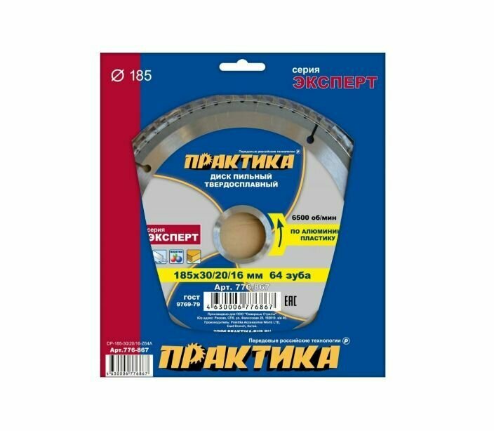 Диск по алюминию ПРАКТИКА - фото №12