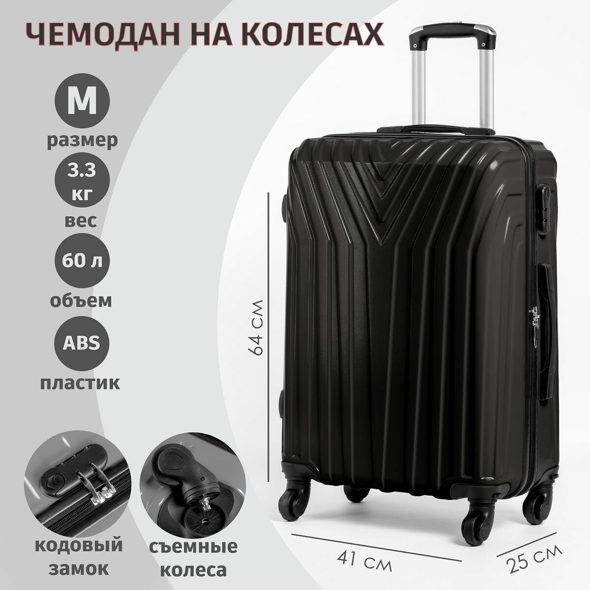 Чемодан