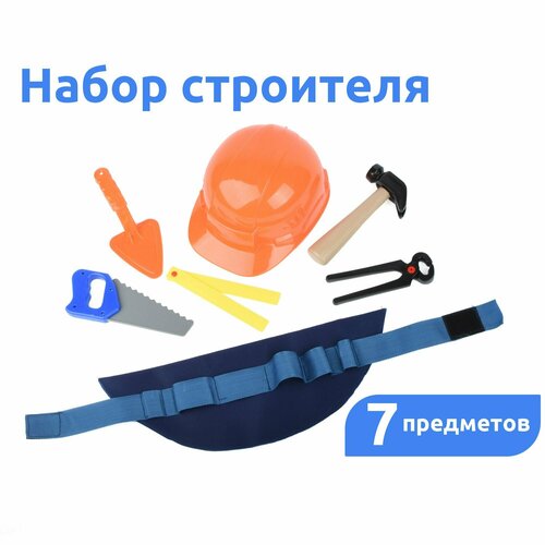 Игровой набор строителя детский 7 предметов MEGA TOYS пояс, пила, лопатка, линейка, каска, молоток игрушечный, кусачки