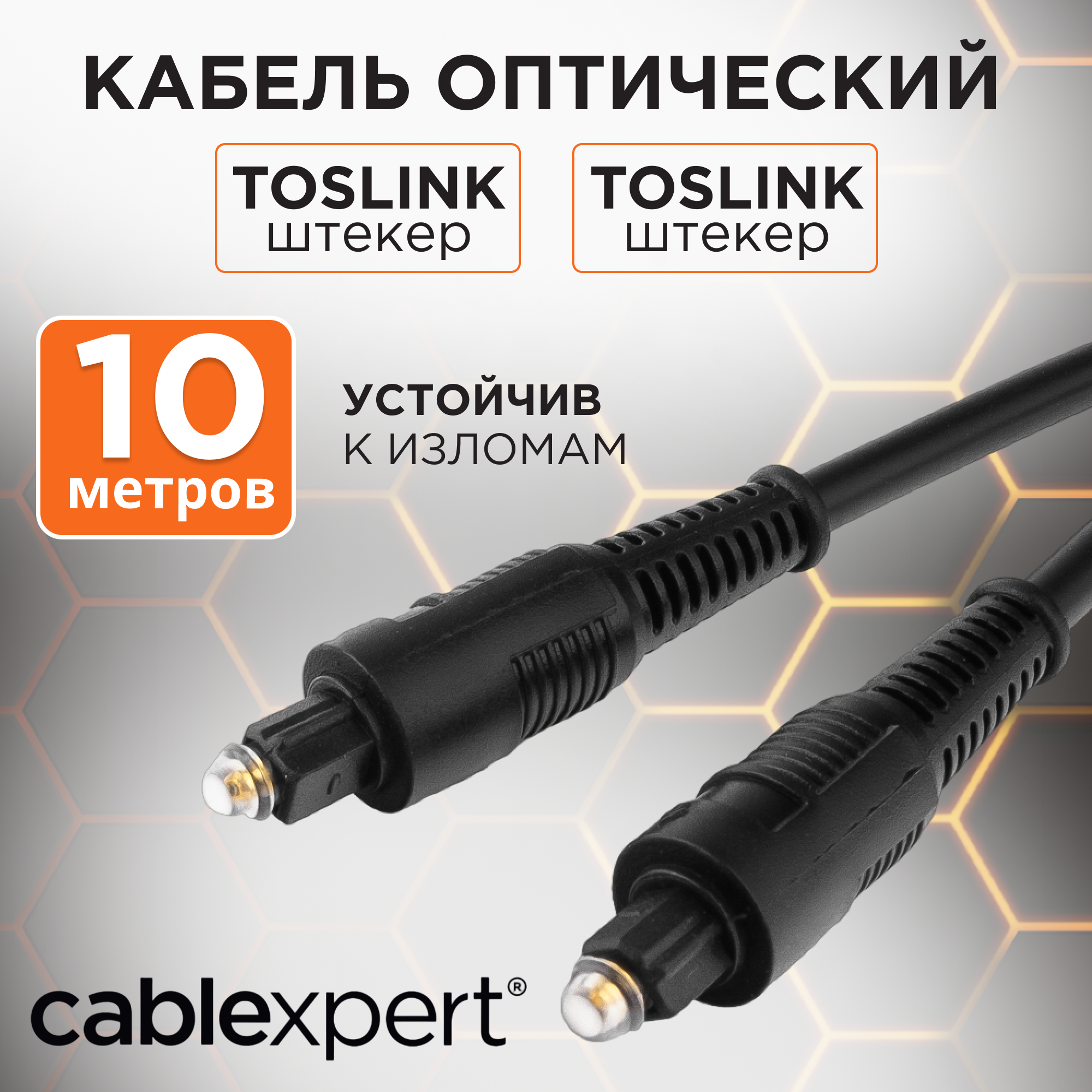 Кабель Toslink Cablexpert CC-OPT-10M цифровой оптический - 10 метров