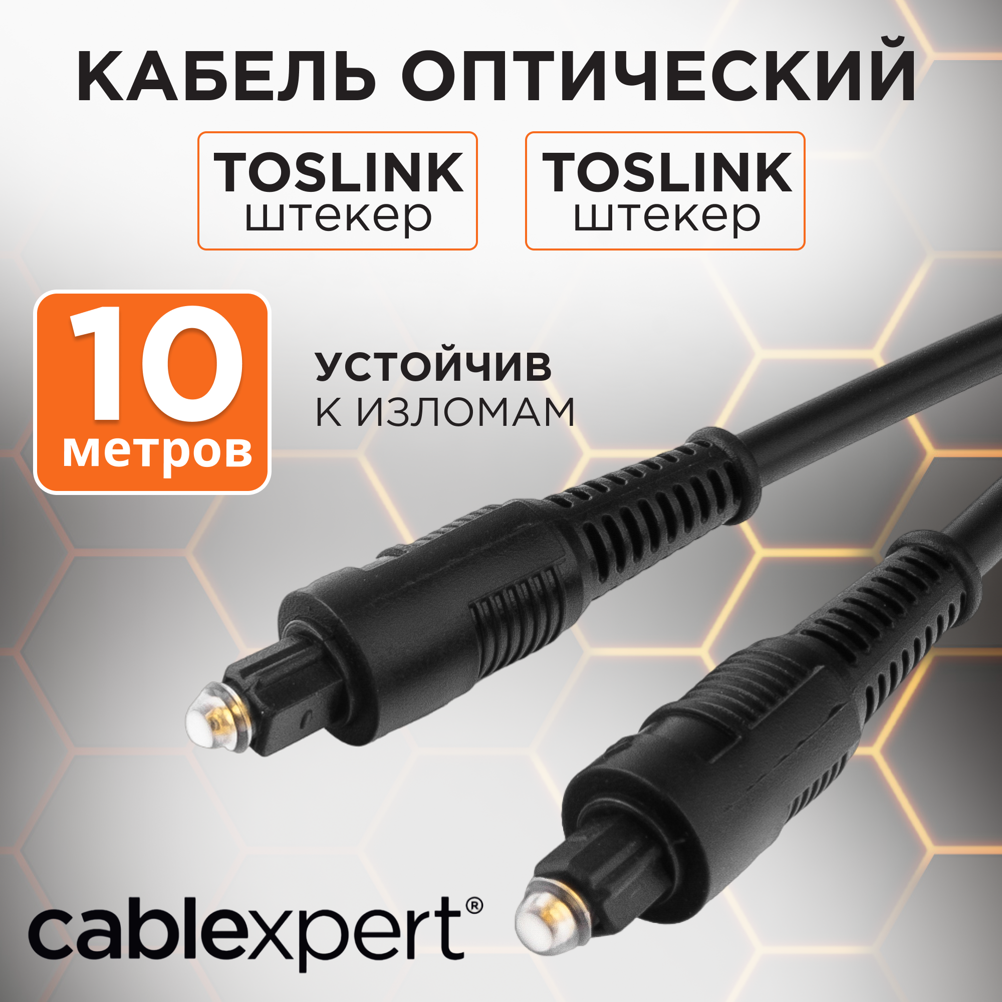 Кабель оптический Cablexpert CC-OPT-10M, Toslink 2xODT M/M, 10 м, черный