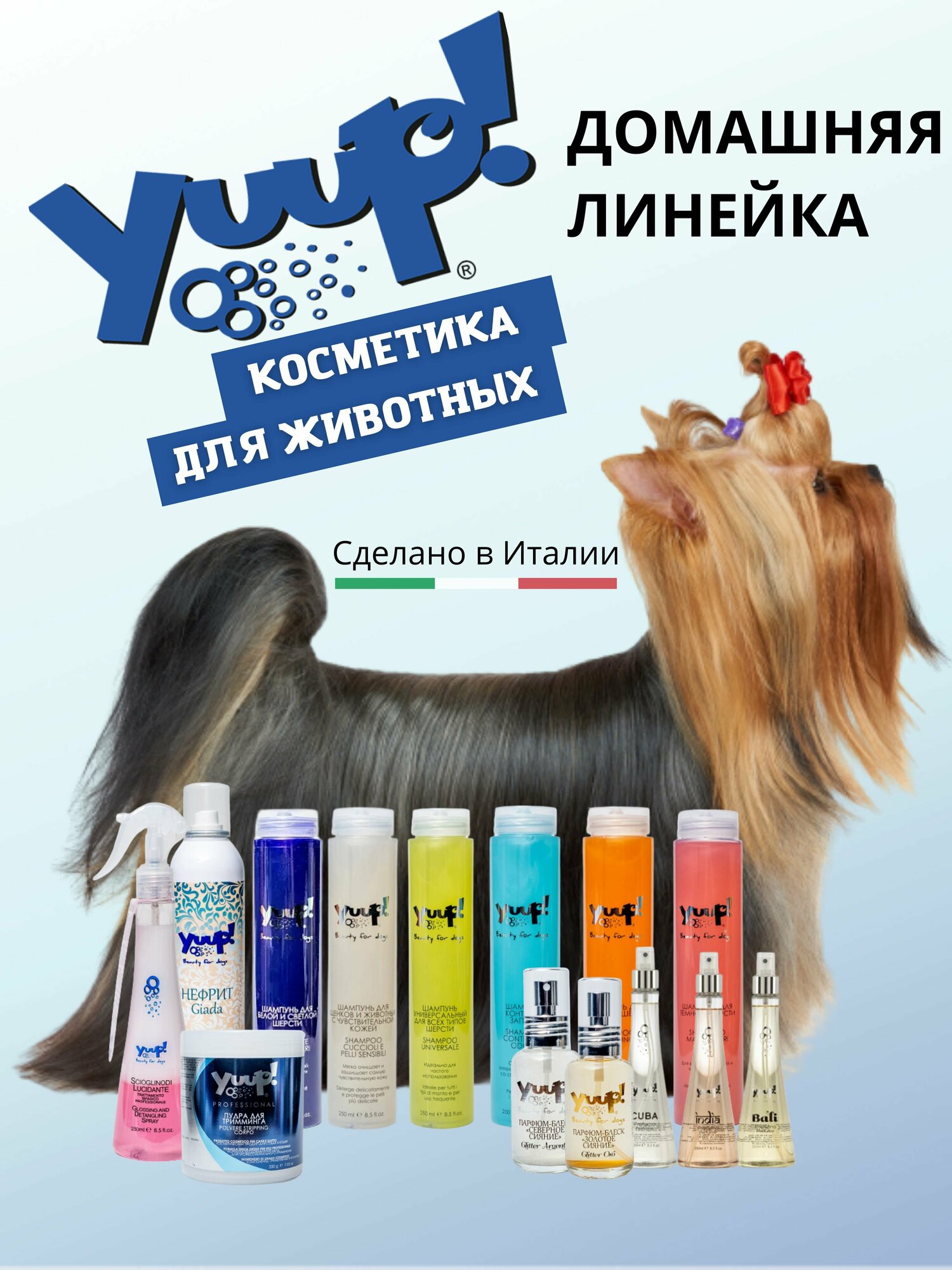 Yuup Шампунь для животных Контроль запаха, 250мл - фото №7