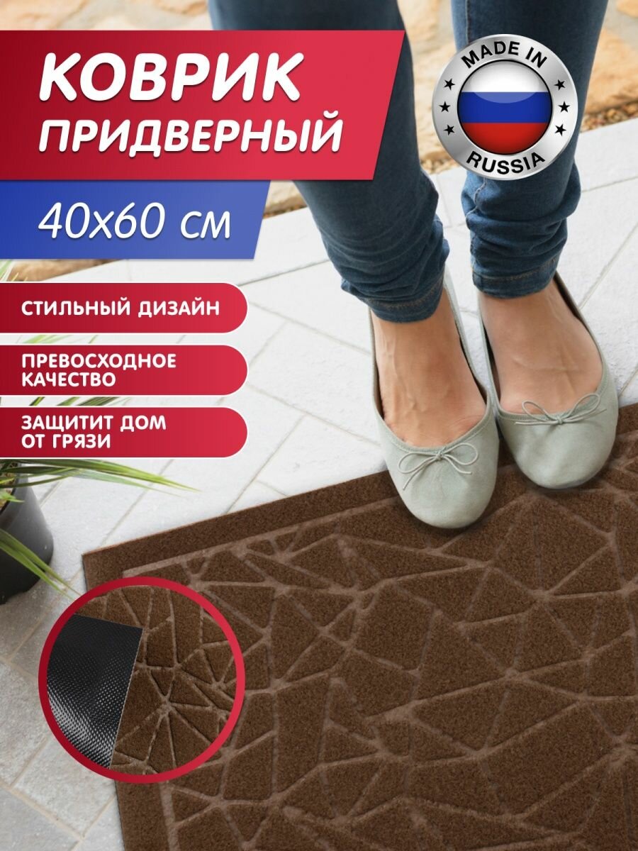 Коврик придверный 