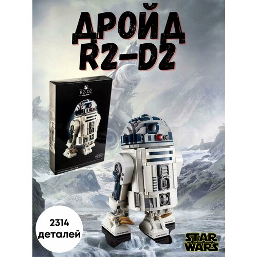 Конструктор Star Wars дроид робот R2-D2 2314 деталей конструктор lego star wars r2 d2 2314 дет 75308