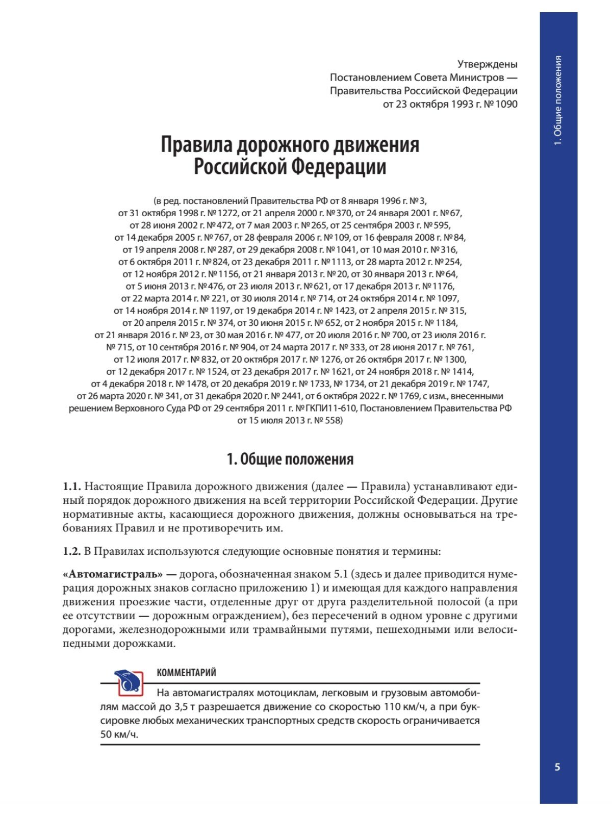 Правила дорожного движения с примерами и комментариями. С последними изменениями от 09.2023 - фото №4