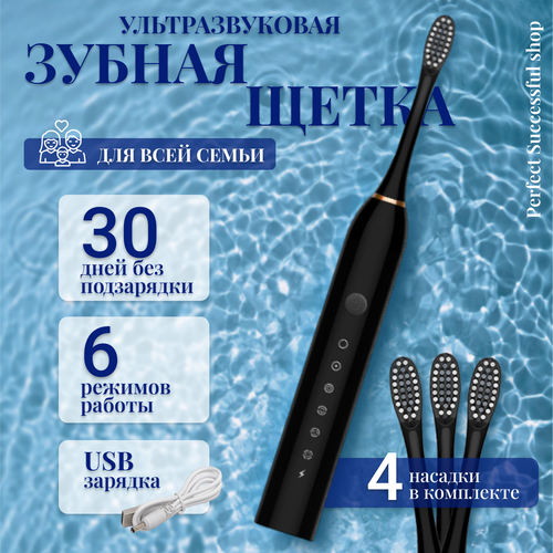 Электрическая ультразвуковая зубная щетка 606₽