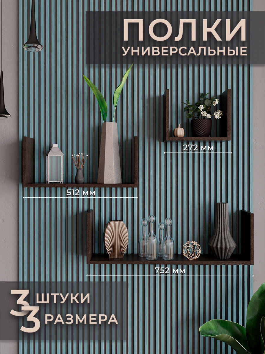 фото Набор декоративных полок