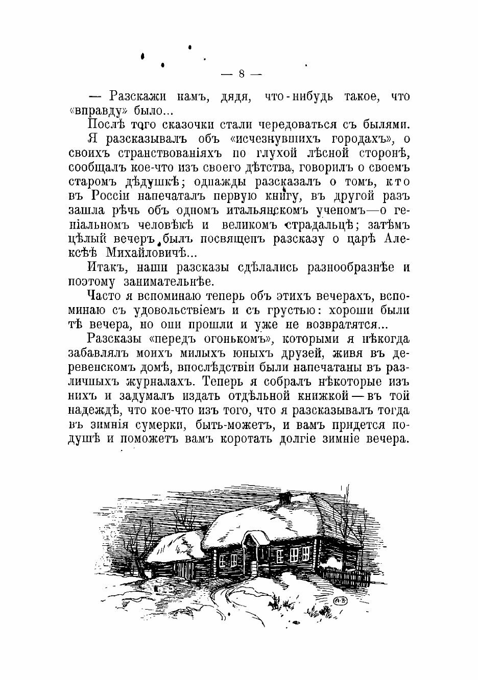 Книга В зимние сумерки (Засодимский Павел Владимирович) - фото №5