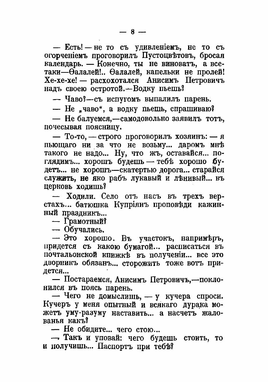 Книга Судьба Фалалея. Повесть (Мясницкий Иван Ильич) - фото №6
