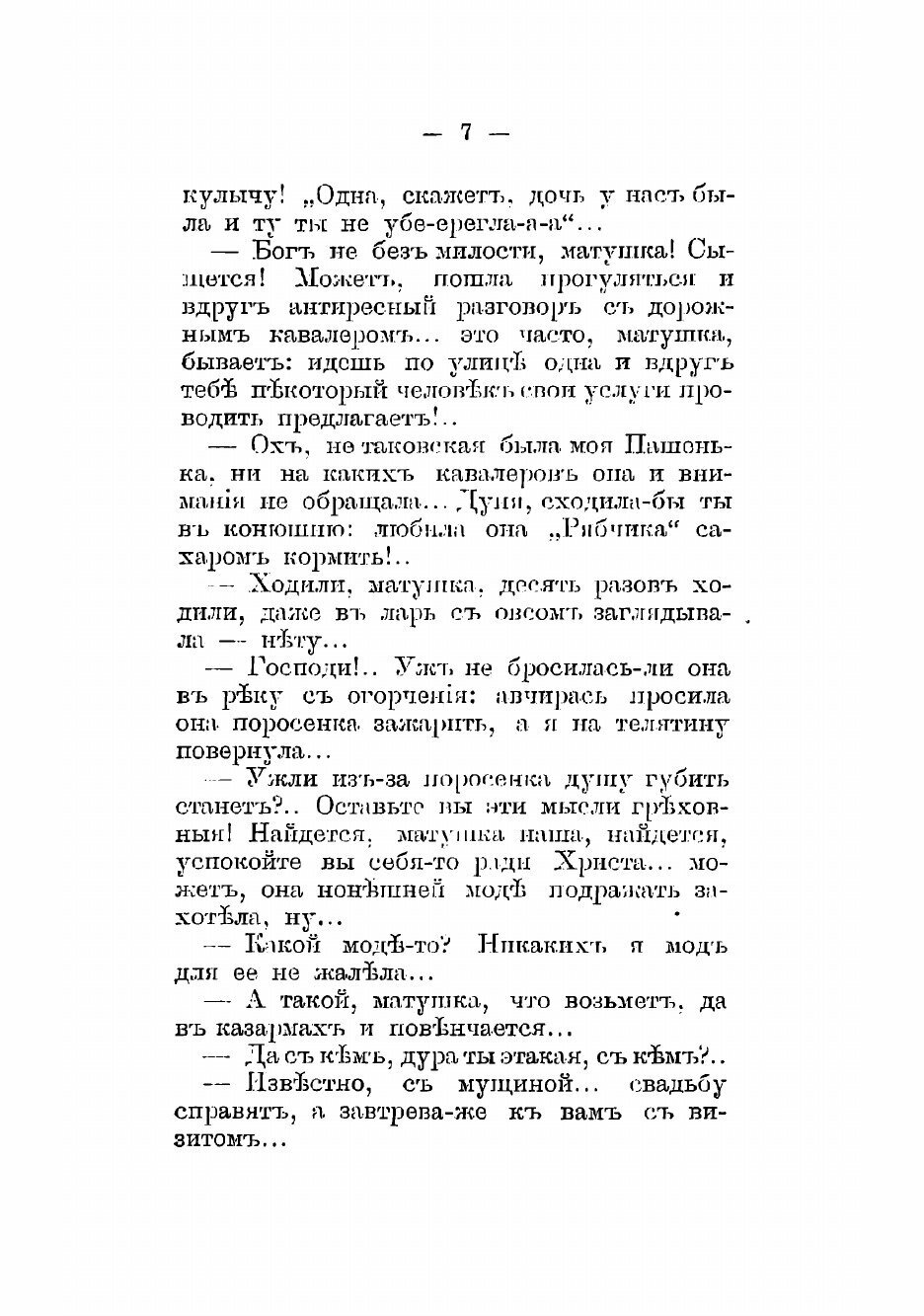 Книга Под веселую руку (Мясницкий Иван Ильич) - фото №5