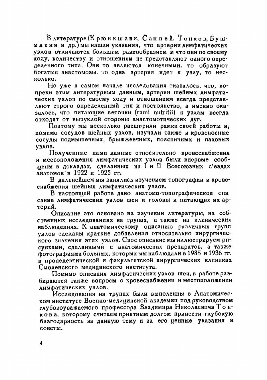 Книга Лимфатические узлы шеи и головы - фото №6