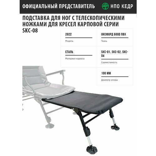 Подставка для НОГ С телескопическими ножками для кресел карповой серии сумка нпо кедр кедр skc 07 для карпового кресла