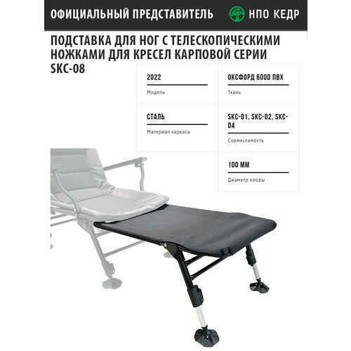 фото Подставка для ног с телескопическими ножками для кресел карповой серии кедр