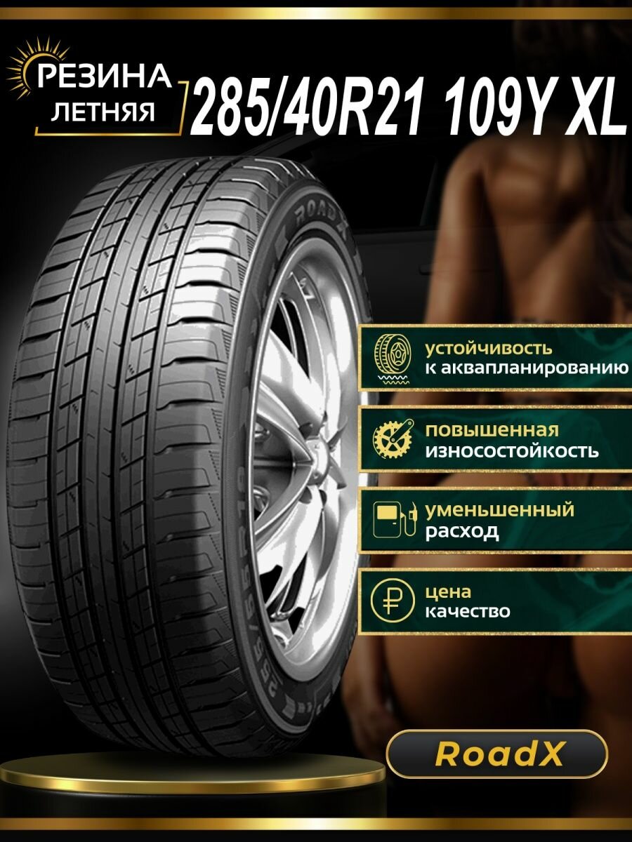 Авто шина RoadX RXQUEST SU01 285/40R21 109Y XL