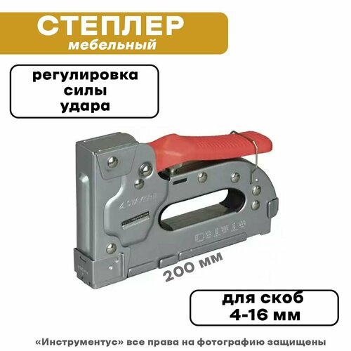 Степлер мебельный регулируемый Ермак, (4-16мм) 53тип