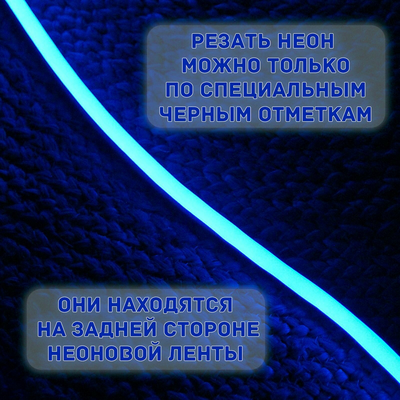 Светодиодная лента 220В неон синий 2м, гибкий неон, с блоком питания — фото 1
