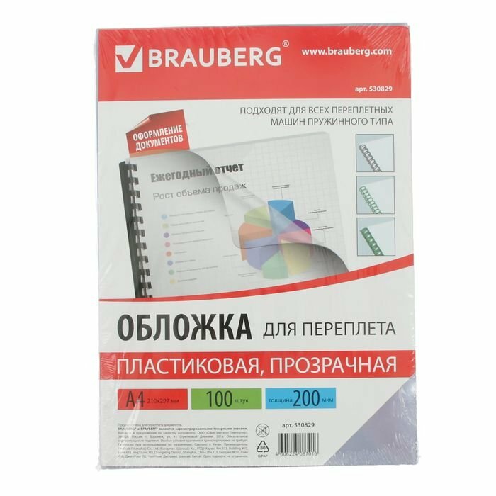 BRAUBERG для переплета A4 200 мкм пластик