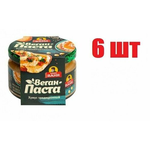 Закуска "Дядя Ваня" Веган-паста Хумус традиционный 200 г 6 шт