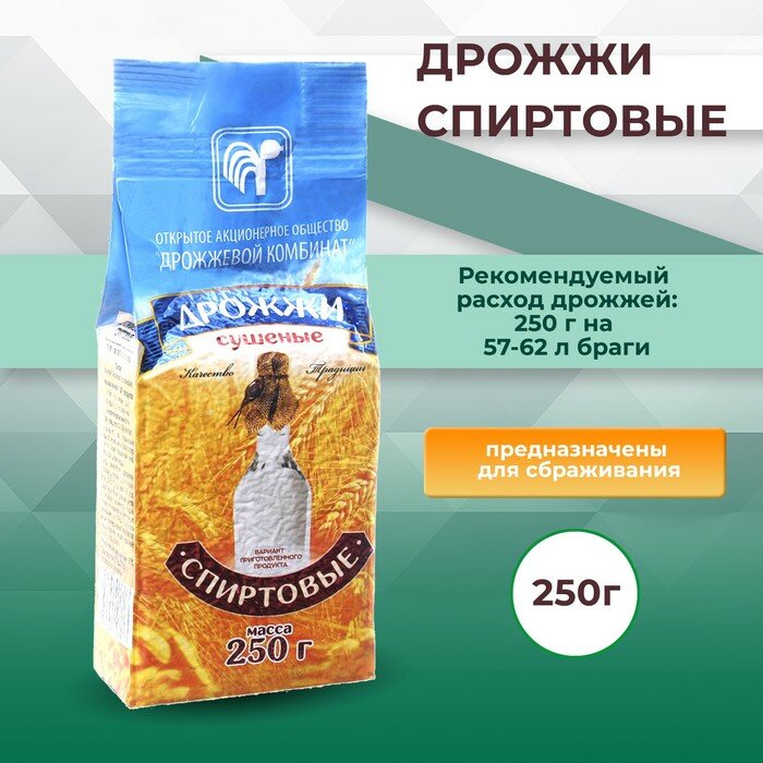 Дрожжи «Спиртовые» 250 г.