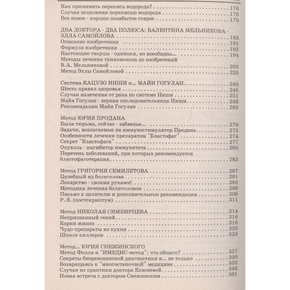 Панацея от рака, инфаркта, спида. Иммунностимуляция. ч. 2 - фото №3