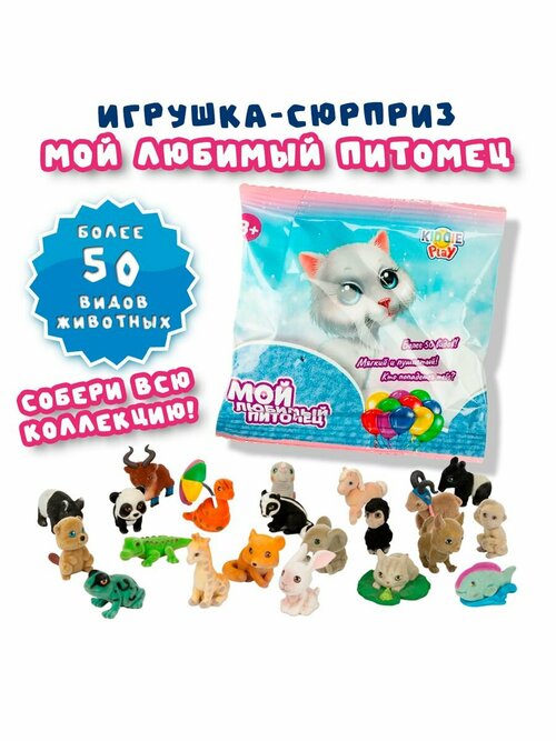 Анимационная игрушка сюрприз Мой любимый питомец