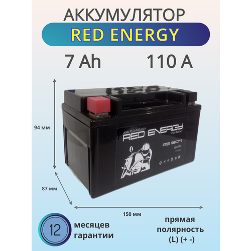 Аккумулятор мотоциклетный Red Energy 12 В 7 Ач