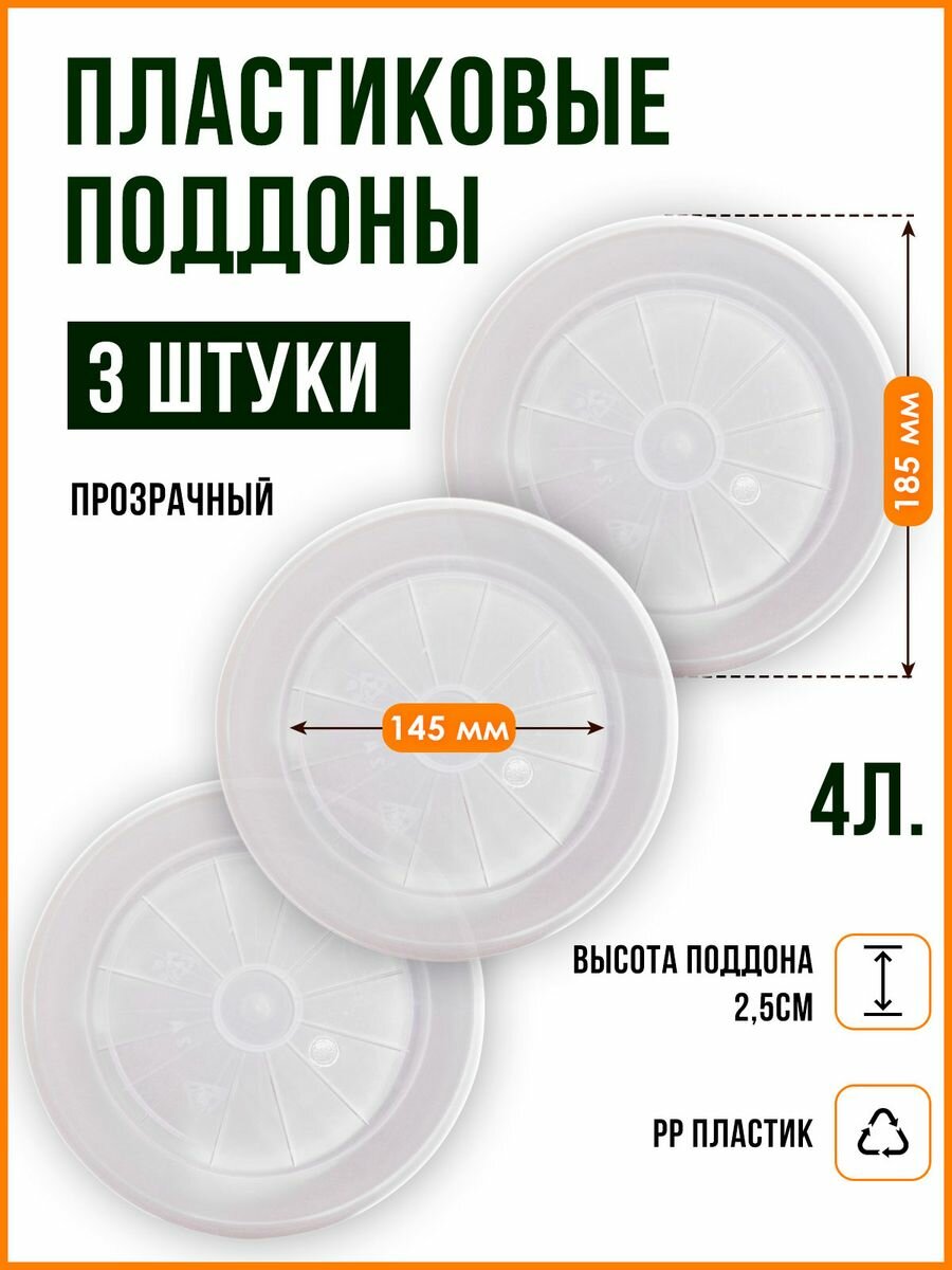фото Поддон для горшка кашпо набор из 3 шт. Подставка для цветов