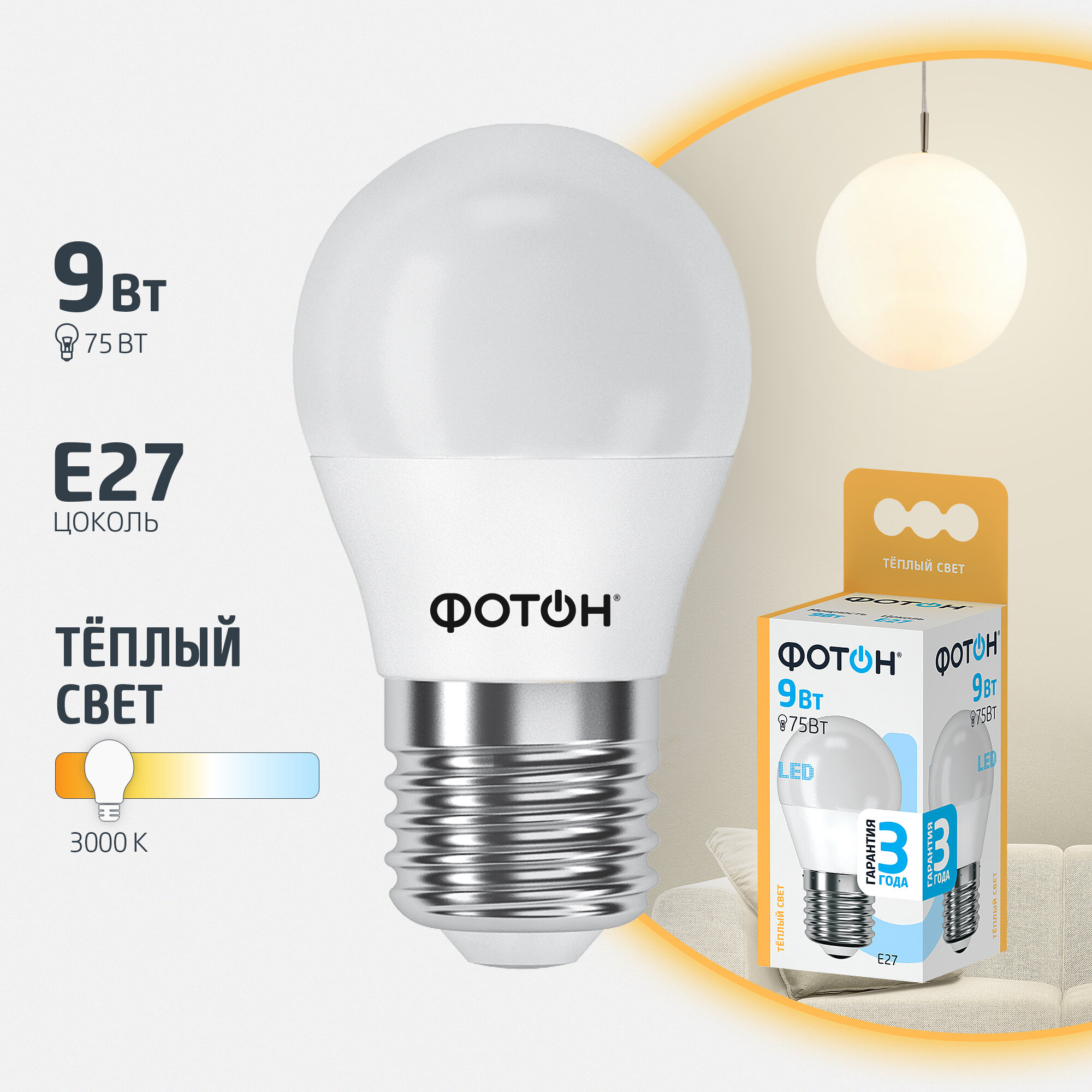 Светодиодная лампа фотон LED P45 9W E27 3000K 24017